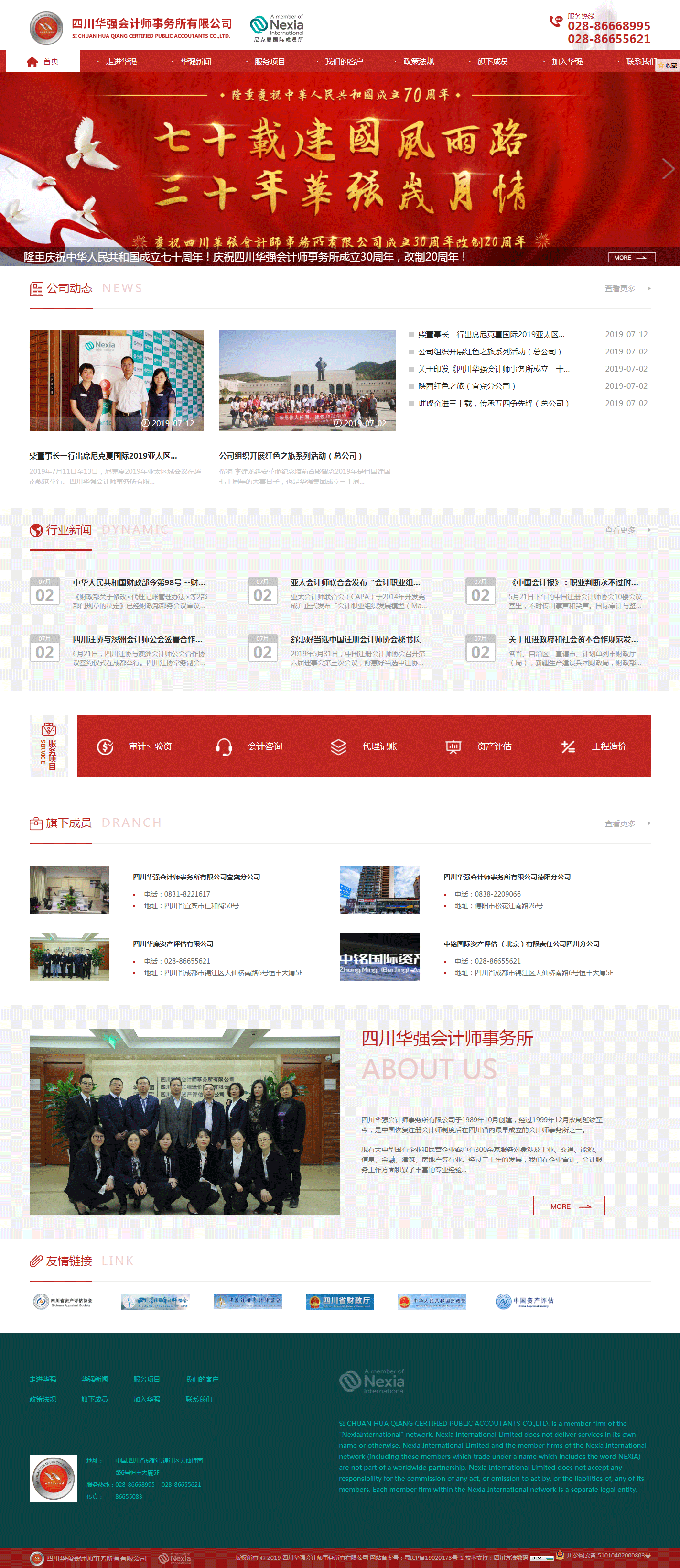 華強(qiáng)會計-響應(yīng)式